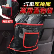 汽車座椅間萬用置物袋汽車椅背置物袋