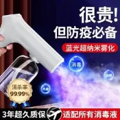 【可開發票】次氯酸消毒噴霧槍酒精電動藍光奈米家用殺菌紫外線手持噴霧化機器