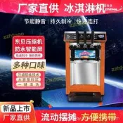【可開發票】【品質認證】流動臺式軟冰淇淋機商用冰激凌機全自動三色擺攤聖代甜筒雪糕機廠【满额免運】