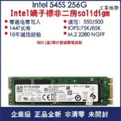Intel 545s 256G/512G/1T SLC緩存 固態硬蝶
