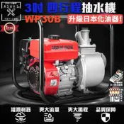 宇慶ASAHI 附發票｜WP30B｜3吋四行程引擎抽水機 升級日本化油器 宇慶農機 抽水幫浦/抽水馬達 30M揚程 灌溉