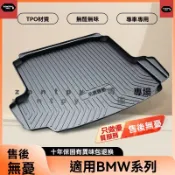 BMW寶馬 後備箱墊 3係 5係 7係 2係 1係 6係 4係 X3  X4 X5 BMW尾箱墊 行李箱墊 防水耐磨車墊