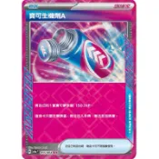 寶可夢 PTCG 寶可生機劑A SV6a 055/064 ACE SPEC