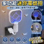 【多功能迷你電蚊拍】誘蚊捕蒼蠅 小型 USB 插電 蚊香 家用 戶外 便攜式 充電式 蚊子 電蚊拍 電蚊香