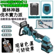 公司貨 附發票+保固一年 牧田款電池通用 12寸無刷伸縮鋰電鋸 鋰電鏈鋸 拉桿鋸 戶外園林工具 木工單手鋸電鋸 伐木工具