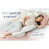 Dreamgenii 英國夢妮 多功能孕婦枕