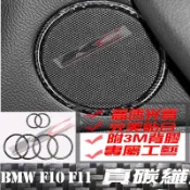真碳纖維 寶馬 BMW 喇叭 卡夢 框 F10 F11 卡夢內裝 F15 F16 喇叭貼 碳纖裝飾貼 音響 改裝 535
