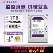 大誠優選 {最低價 保固一年}WD/西數監控錄像機專用機械硬盤1T 2T 3T 4T 6T 8T臺式機電腦紫盤