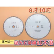 【統賀】8吋 10吋 『紅不浪』性價比高  網路稀有 同級最優 拋光石英磚  鑽石鋸片 磁磚鋸片 🎉買十送一🎉