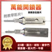 鑫誠批發網 【新店鉅惠】鈦金萬能開鎖器不傷鎖芯 鎖具維修 開鎖神器 汽車門鎖 鐵門大鎖 房間門鎖 3秒開鎖民用鎖二合一開鎖工具