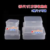 【好家宅】多尺寸 方形收納盒 透明 收納盒 收納 零件 配件 飾品 五金 方形 徽章 正方形 塑膠盒