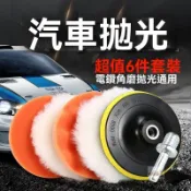 『TC汽配』汽車美容打蠟神器 拋光輪 海綿盤 拋光機 手電鑽羊毛磨機光盤工具套裝