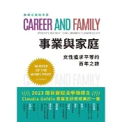 【momoBOOK】事業與家庭：女性追求平等的百年之旅(電子書)