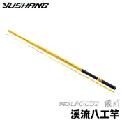 【獵漁人】DK 漁鄉 SPECIAL FOCUS 瀨川 八工竿 手竿 溪流竿 溪哥 苦花