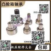 德士配凸輪軸承換刀機構凸輪箱軸承搖臂ATC滾針軸承