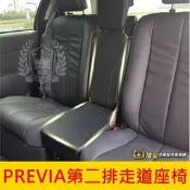台灣現貨TOYOTA豐田【PREVIA後排中間座椅】2004-2020年PREVIA椅子 第二排走道椅 7人改裝8人