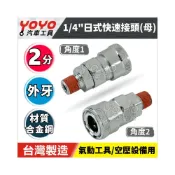 (店+)1/4“ 快速接頭 20SM 母頭 2分 空壓機接頭 風管接頭 氣動快速接頭 外牙 可接20PM用