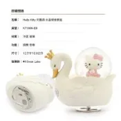 【JARLL讚爾藝術】~三麗鷗 Hello Kitty天鵝湖 水晶球音樂鈴(KT1806) 可愛小物 居家佈置(現貨+預購)
