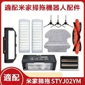 HiFi超人音頻商城 適配 米家掃拖機器人3C B106CN配件STYTJ02YM掃拖一體機器人 過濾網 主刷 邊刷 滾刷 抹布 配件耗材