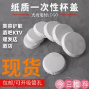 古書堂 【可開發票】一次性紙杯蓋子 杯蓋 紙杯蓋 飲料杯蓋 免洗杯蓋 外袋杯蓋 單買酒店賓館美發酒吧會所一次性紙杯蓋子