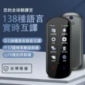 小胖達生活百貨 翻譯機 繁體中文 雙向翻譯語言學習機 拍照翻譯 語音翻譯 17種離線翻譯 138種語言多國翻譯 拍照翻譯手機