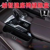 萬物優選鋪 快速出貨 台灣現貨納智捷座椅夾縫置物盒 車用收納盒 汽車置物盒 多功能儲物盒 M7 S3 S5 U5 U6 U7 V7 Luxge