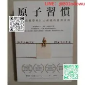 【廠家嚴選】正版 原子習慣 細微改變帶來巨大成就的實證法則詹姆斯中文版