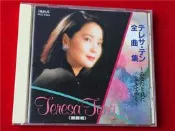 (R) 拆封 鄧麗君 全曲集 與你共生 愛人 何日君再來