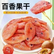 【貝貝優選】百香果乾 果乾 水果乾 百香果 綜合水果乾 果脯蜜餞 百香果片 休閒零食