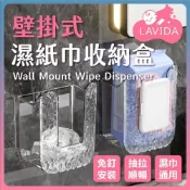 (店+)【LAVIDA 育兒好好玩】壁掛式濕紙巾收納盒 壁掛式收納盒 抽取式面紙盒 洗臉巾收納盒 紙巾盒 放置衛生紙 壁掛收納