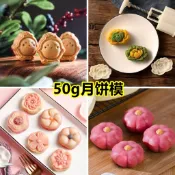 【附發票✅】🍊加厚25g 50g 75g手壓式 圓形 廣式 月餅模 具 冰皮月餅模 具  綠豆糕模具 中秋節 鳳梨酥模具