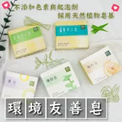 [綠工坊]   素皂  柚子皂 薄荷皂    柚籽皂  香茅皂  蘆薈手工皂 對環境友善 里仁 可加購  起泡網