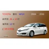 (店+)【車車共和國】TOYOTA 豐田 WISH 三節式雨刷 矽膠雨刷 後雨刷 雨刷膠條 可換膠條式雨刷 雨刷錠