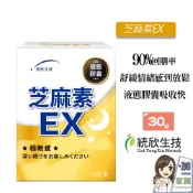 統欣生技 芝麻素EX 30粒/盒 芝麻素ex 芝麻明 GABA 穀維素 舒眠放鬆