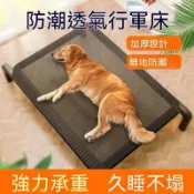 💥台灣熱賣💥寵物床 狗床 離地狗床 中大型犬狗床 可拆洗狗床 防潮寵物床 透氣行軍床 四季寵物床