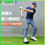 可開發票高爾夫動力轉換板揮杆推杆練習器室內外掌握重心轉移防止左右搖擺高爾夫練習器 訓練重心轉移板 揮桿站位平衡板