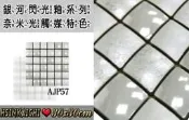 【鑫鎧棋磁磚精品】30*30 奈米光觸媒馬賽克閃光釉混合面米白色/綠建材內外地壁兩用空氣淨化.抗菌除臭防黴磚 550元