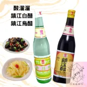 現貨｜酸溜溜鎮江白醋｜鎮江烏醋 520c.c ⚠️易碎商品建議選宅配運送｜鎮江醋