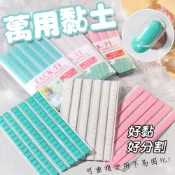 台灣現貨 萬⽤黏⼟ 車用黏土 黏⼟ 隨意貼黏⼟ 無痕黏⼟ 模型公仔黏⼟ 黏⼟膠 綠⾊黏⼟ 海報牆壁黏⼟