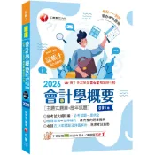 【千華】2026【刷題搶分必備】會計學概要[主題式題庫+歷年試題]（記帳士）_作者：陳智音