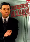 【灰熊iREAD】阿達新聞檔案之調查局探案 范立達