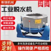 工業脫水機食品蔬菜鋁屑鐵屑五金電鍍件三足離心機甩干機脫油機