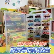 潔夫人雙開手提收納盒/小汽車收納盒/雙面收納盒/多美小汽車收納/tomica小車收納盒/手提收納盒