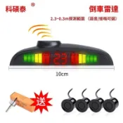 新品免運 倒車雷達 倒車蜂鳴器 汽車倒車雷達4探頭月牙屏真人語音/蜂鳴可選後置倒車雷達報警提示 4眼崁入式 防水探頭