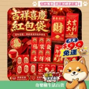 紅包袋 財神紅包袋 過年紅包袋 新年紅包袋 春節紅包袋 財神紅包 招財紅包 利是封 壓歲錢紅包 新年用品 (A075)