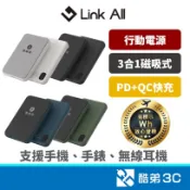 【MIT台灣製造】Link All 10000mAh 磁吸無線充電 PD/QC雙向快充 可登機 蘋果行動電源/充電寶