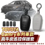 Xilla TOYOTA 豐田 Camry Hybrid 2.5 適用 遙控鑰匙套 真皮 保護套 牛皮 鑰匙殼 遙控套
