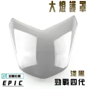 EPIC |  淺黑 大燈貼片 大燈護片 大燈罩 燈殼 貼片 附背膠 適用於 勁戰四代 四代戰 四代目 4代 附發票
