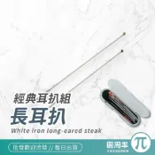 長耳扒 耳扒組 挖耳棒 挖耳神器 掏耳棒 採耳勺 耳屎清除 清潔耳垢 耳朵清潔【346 319】