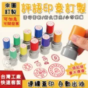 送印油 刻章 章印 可愛個性 logo印章 客製化印章 圖案 diy 姓名印章 長方圓形 自動印章 光敏印章 定制連續章